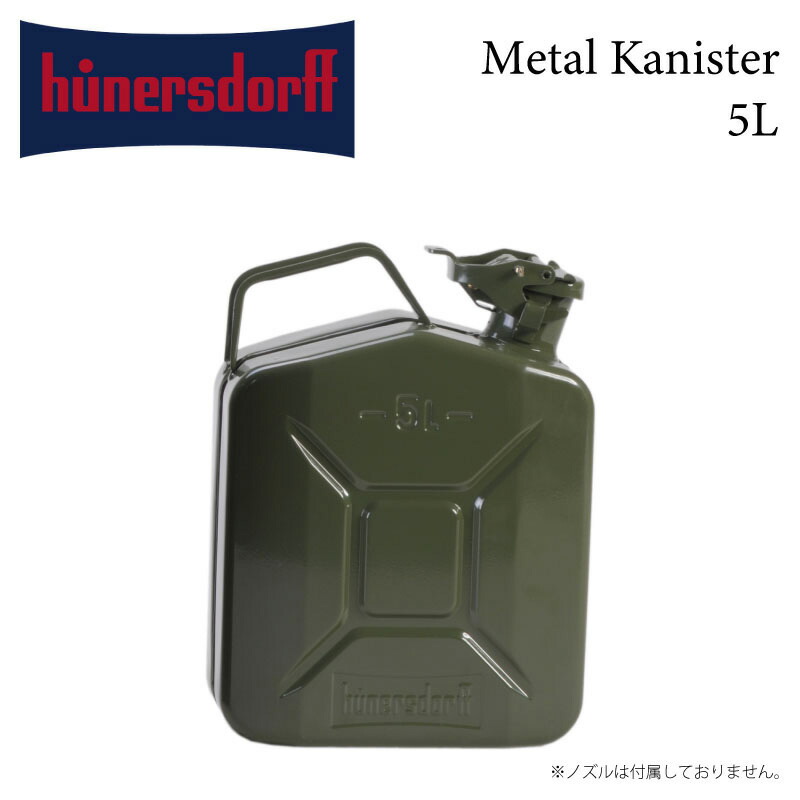 燃料 Hunersdorff ヒューナースドルフ METAL KANISTER メタルキャニスター 5L ウォータータンク 燃料タンク ガソリン携行缶  灯油 ミリタリー キャンプ アウトドア：芝生のことならバロネスダイレクト