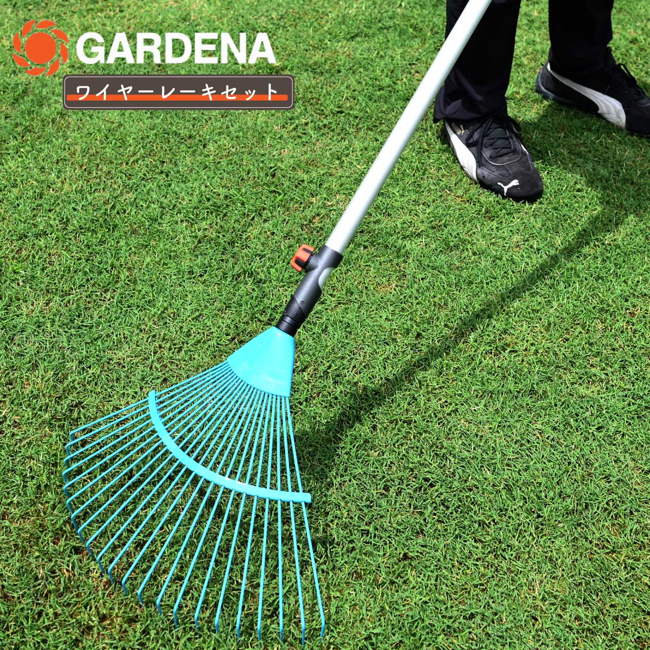 GARDENA ガルデナ コンビシステム スプリングワイヤーレーキ 伸縮ハンドルセット 熊手 芝生の手入れ用 爪幅43cm 爪数22本