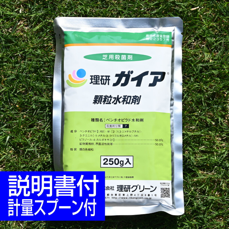芝生用殺菌剤　ガイア顆粒水和剤　250g入り 芝病害 病気 広範囲 ブラウンパッチ ラージパッチ フェアリーリング病 春はげ症 日本芝 コウライシバ ベントグラス