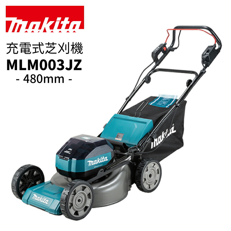 マキタ 充電式芝刈機 MLM460D本体のみ 楽天市場】マキタ 充電式芝刈機【MLM460DZ】［本体のみ］ 刈込幅