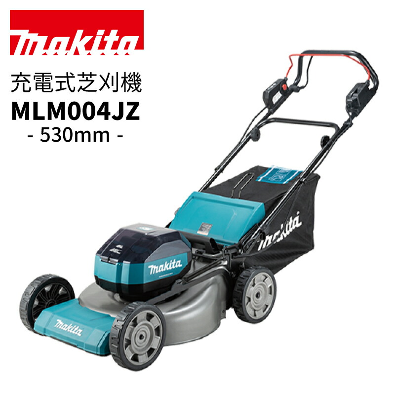 マキタ 充電式芝刈機 MLM460D本体のみ マキタ MLM001GZ 充電式刈払機(本体のみ/バッテリ・充電器別売り