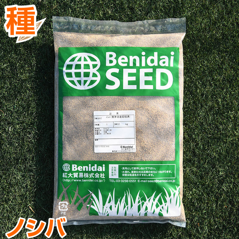 Benidaiノシバ 1kg入 お庭の広さ12 18坪用 暖地型芝の種 Benidaiseed 多年草 発芽適温摂氏度以上です 種 のまき方説明書付き 種から育てるノシバ日本の気候に適して 土壌もあまり選びません でしたが 土壌をあまり選びませんのでお手 Painandsleepcenter Com