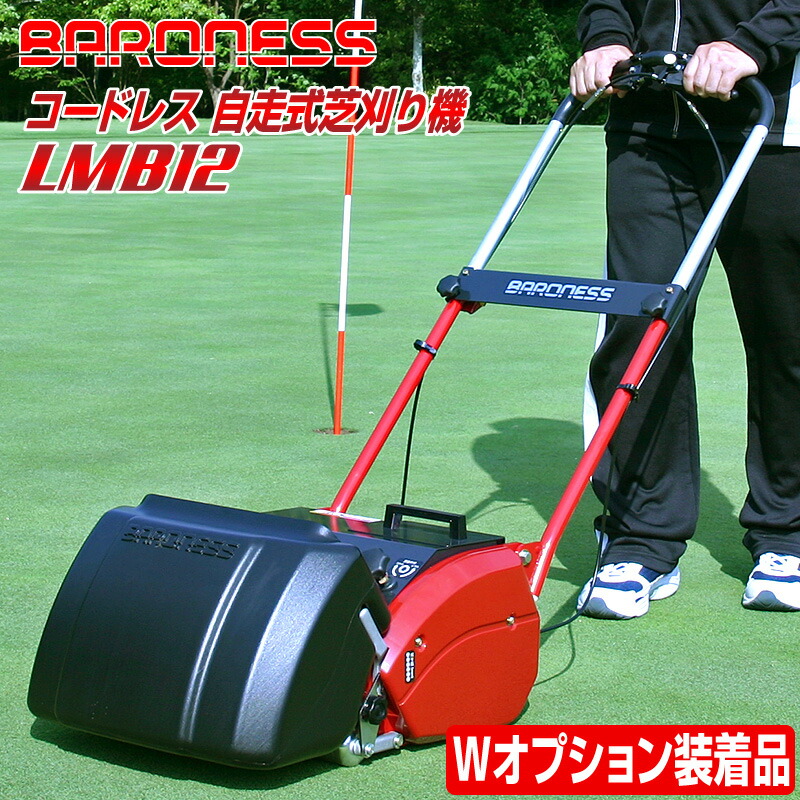 コードレス自走式芝刈り機 芝生のことならバロネスダイレクト初代店長がおすすめする低刈りに最適のwオプション装着品 低刈り用wオプション装着品 刈り高変更オプションキット 溝付きローラー リール式 刈幅30cm 充電式 Baroness 電動 ゴルフコース 店頭受取 コードレス自走式芝刈り機 芝生のことならバロネスダイレクト初代店長がおすすめする低刈りに最適のwオプション装着品 低刈り用wオプション装着品 刈り高変更オプションキット 溝付きローラー リール式 刈幅30cm 充電式 Baroness 電動 ゴルフコース 店頭受取