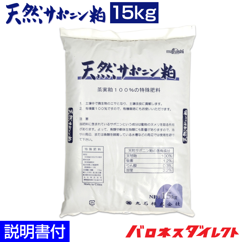 楽天市場 天然サポニン粕 15kg 土壌改良 土壌改善 ミミズ 芝生のことならバロネスダイレクト