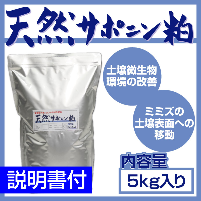 楽天市場 天然サポニン粕 5kg 土壌改良 土壌改善 ミミズ 芝生のことならバロネスダイレクト