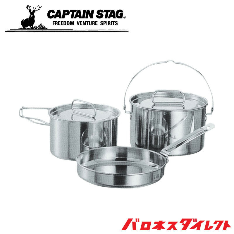 楽天市場】CAPTAIN STAG キャプテンスタッグ トレッカー アルミソロクッカーセット S 調理器具 鍋 ソロキャンプ 料理 アウトドア  バーベキュー UH-4106 : 芝生のことならバロネスダイレクト