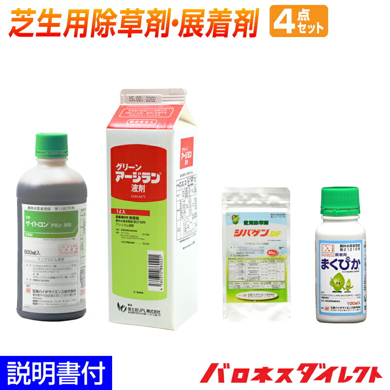 楽天市場】芝生用発芽前除草剤 ターザインプロDF 100g 広葉雑草 キク科