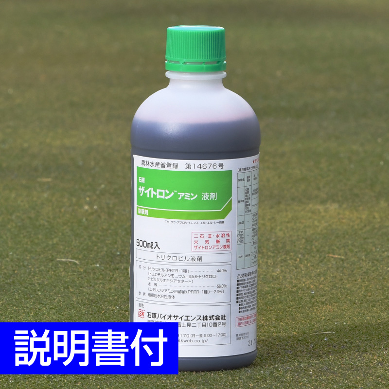 楽天市場 芝生用除草剤 ザイトロンアミン液剤 500ml 広葉雑草 クローバー チドメグサ ゴルフ場も使用 雑草対策 日本芝 高麗芝 野芝 芝生 のことならバロネスダイレクト