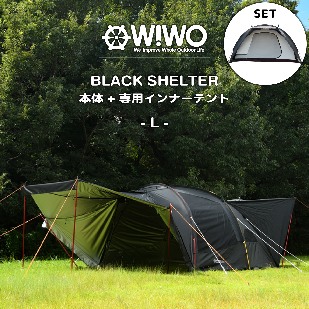 WIWO BLACK SHELTER [L] キャンプテント 3114270853set-1_128.jpg