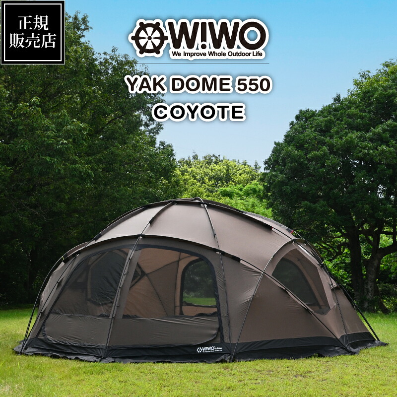 テーブルプレゼント】【正規販売】 WIWO ウィーオ YAKDOME550 Coyote