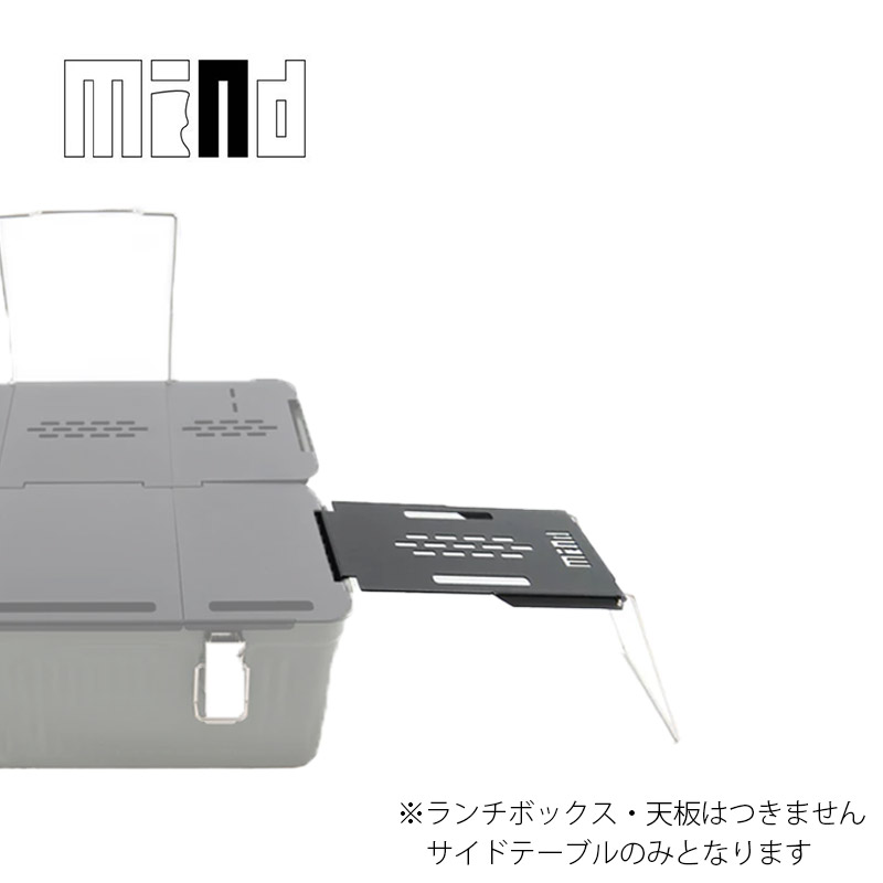 楽天市場】mind ランチボックス アイアンサイドテーブ マインド