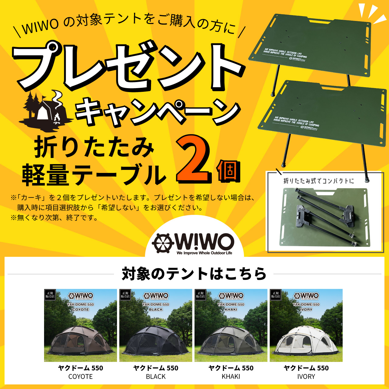 期間限定セール】【正規販売】 WIWO ウィーオ YAKDOME550 Coyote
