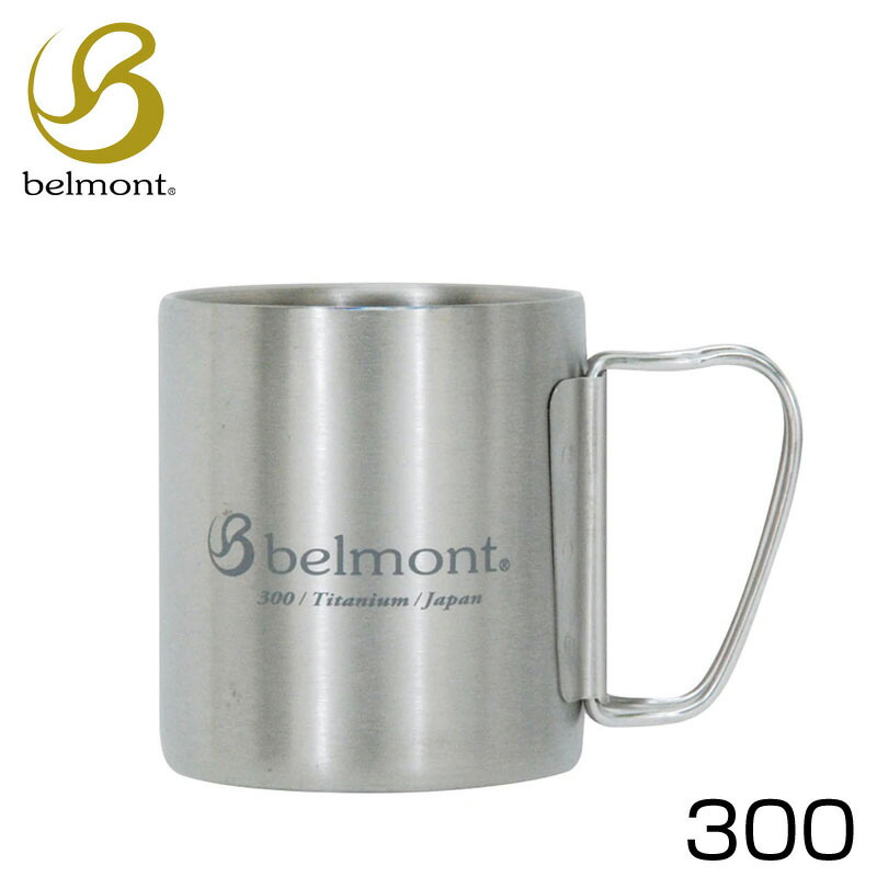 楽天市場】belmont ベルモント チタンシェラカップ 深型250 フォールドハンドル メモリ付 クッキング 食器 計量 折りたたみ スタッキング  キャンプ アウトドア バーベキュー bm-425 : バロネスアウトドア