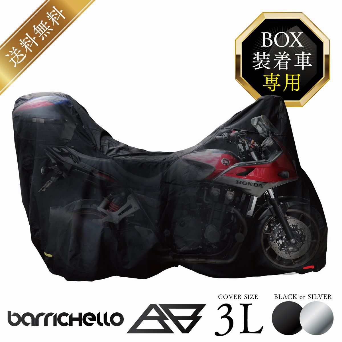 楽天市場】【送料無料】バイクカバー 大型 400cc インナー＆屋内専用 