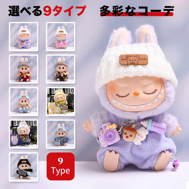 楽天市場】【2025年 新作】LABUBU マカロン コスチューム福袋 5種