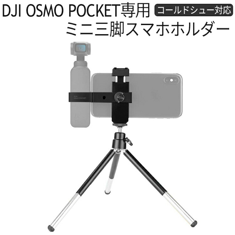 オズモポケット本体＋拡張キット＋おまけつき OSMO POCKET おまけ付き