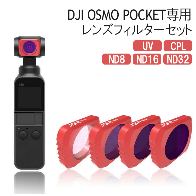 カメラ DJI Osmo Pocket PGYTECH フィルター ジンバルロック