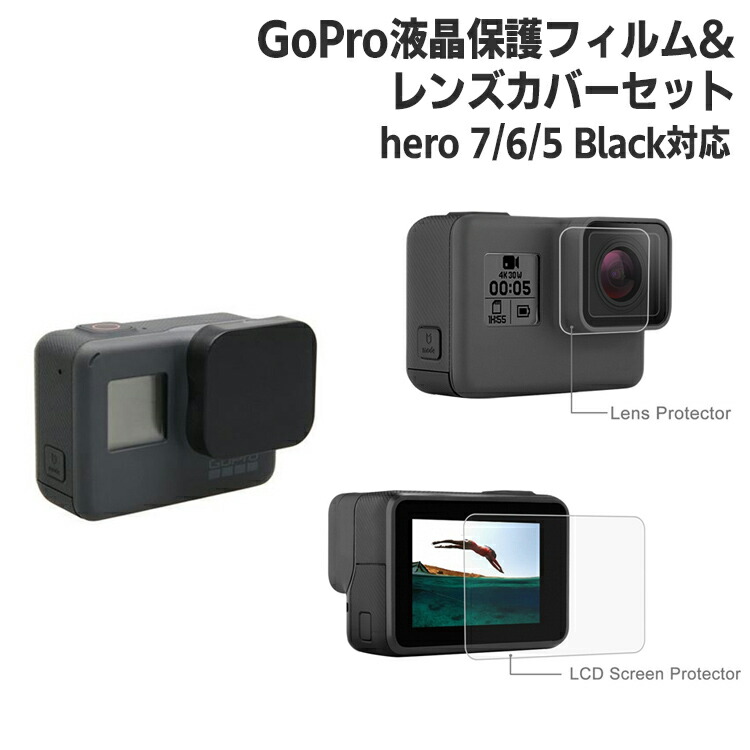 楽天市場】GoPro HERO9 アクセサリー 液晶保護フィルム レンズ保護 高硬度 9H 薄い 保護ガラス プロテクター 防塵 対応機種：Gopro9  【2セット】 : Barsado