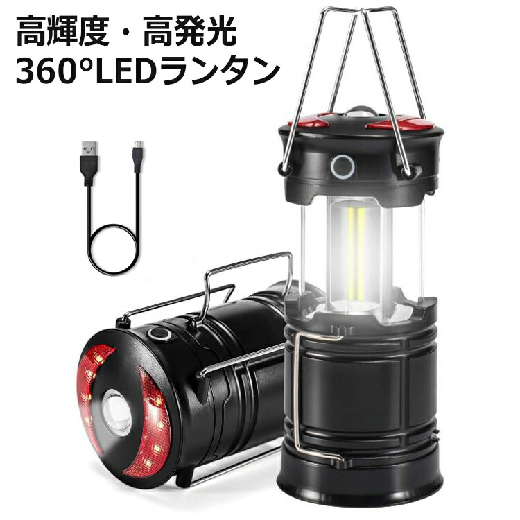 楽天市場 ランタン Led 防災 充電式 Cob Led 電池式 明るい アウトドア Usb 充電 おしゃれ 折りたたみ 屋外 懐中電灯 長時間 乾電池 キャンプ コンパクト 災害 単3 ライト 停電 地震 台風 非常時 ポータブル Ipx4 マグネット付き Barsado