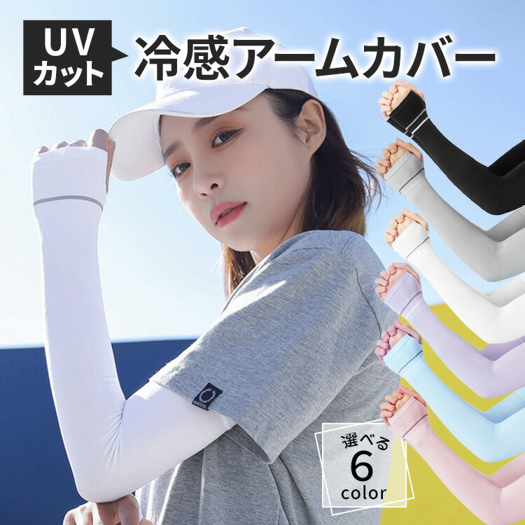 楽天市場】アームカバー レディース 冷感 冷感アームカバー 可愛い UV