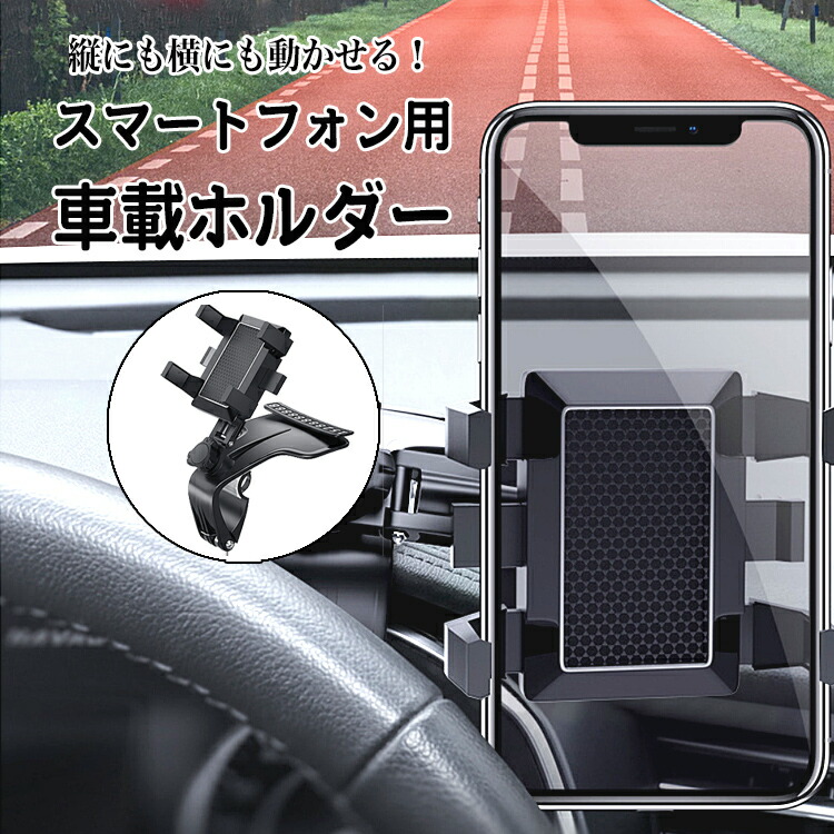 楽天市場 車載ホルダー スマホホルダー 車載 ホルダー スマホ スマートフォン スマホ用 スマートフォン用 ダッシュボード 車 取付けタイプ 取付け スタンド スマホ用スタンド 360度回転 縦 横 縦横 車 オフィス ブラック 黒 おもしろ便利グッズ専門店バルサ堂