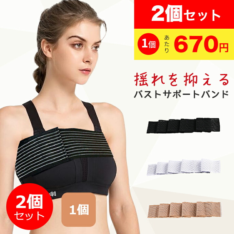 楽天市場】バストバンド スポーツブラ バストサポートバンド 胸揺れ