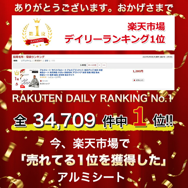 \2点目半額クーポン/ アルミシート アルミブランケット 防災グッズ 【楽天1位】【特大サイズ/5枚セット】【防災ガイド付】 サバイバルシート 防災 災害 救急シート 防災用品 大きい 簡易毛布 防寒 防風 保温 防塵 緊急 非常用 防災セット