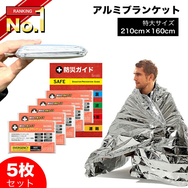 まとめ100枚　サバイバルシート まとめ100枚 サバイバルシート まとめ100枚 サバイバルシート