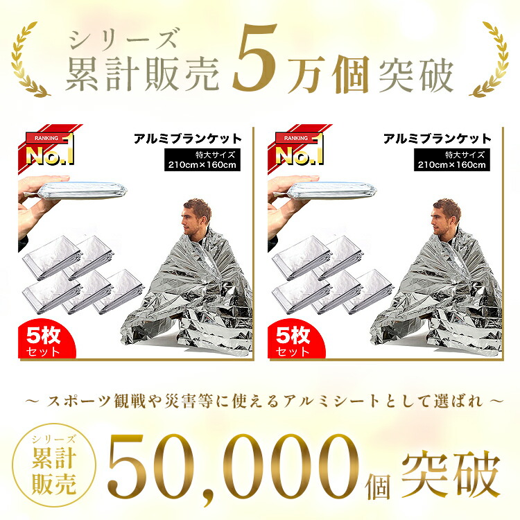 \2点目半額クーポン/ アルミシート アルミブランケット 防災グッズ 【楽天1位】【特大サイズ/5枚セット】【防災ガイド付】 サバイバルシート 防災 災害 救急シート 防災用品 大きい 簡易毛布 防寒 防風 保温 防塵 緊急 非常用 防災セット