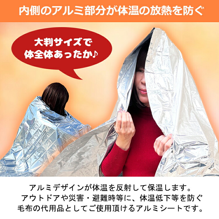 \2点目半額クーポン/ アルミシート アルミブランケット 防災グッズ 【楽天1位】【特大サイズ/5枚セット】【防災ガイド付】 サバイバルシート 防災 災害 救急シート 防災用品 大きい 簡易毛布 防寒 防風 保温 防塵 緊急 非常用 防災セット