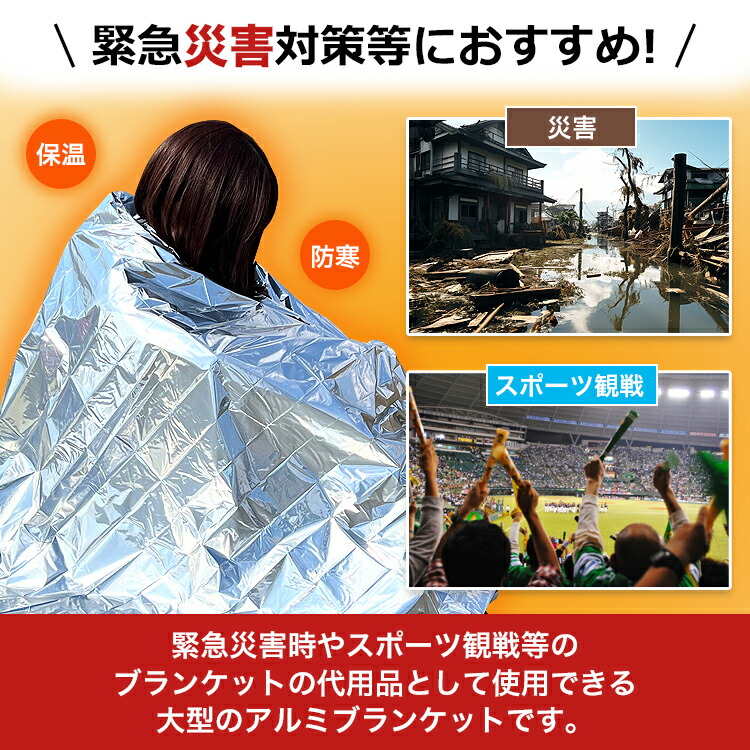 \2点目半額クーポン/ アルミシート アルミブランケット 防災グッズ 【楽天1位】【特大サイズ/5枚セット】【防災ガイド付】 サバイバルシート 防災 災害 救急シート 防災用品 大きい 簡易毛布 防寒 防風 保温 防塵 緊急 非常用 防災セット