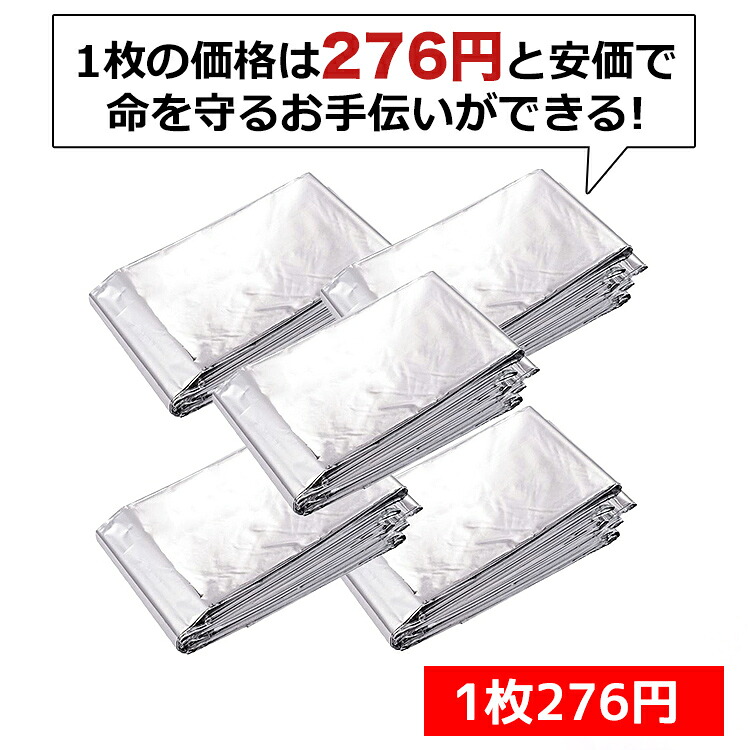 \2点目半額クーポン/ アルミシート アルミブランケット 防災グッズ 【楽天1位】【特大サイズ/5枚セット】【防災ガイド付】 サバイバルシート 防災 災害 救急シート 防災用品 大きい 簡易毛布 防寒 防風 保温 防塵 緊急 非常用 防災セット