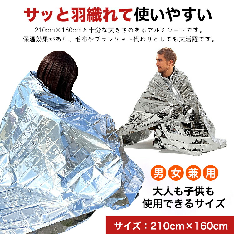 \2点目半額クーポン/ アルミシート アルミブランケット 防災グッズ 【楽天1位】【特大サイズ/5枚セット】【防災ガイド付】 サバイバルシート 防災 災害 救急シート 防災用品 大きい 簡易毛布 防寒 防風 保温 防塵 緊急 非常用 防災セット