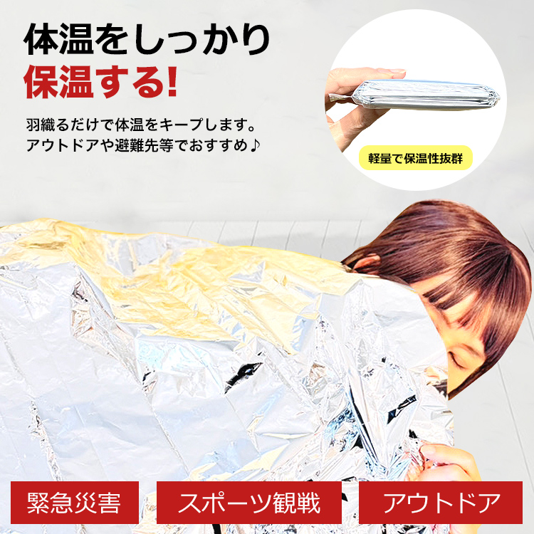 \2点目半額クーポン/ アルミシート アルミブランケット 防災グッズ 【楽天1位】【特大サイズ/5枚セット】【防災ガイド付】 サバイバルシート 防災 災害 救急シート 防災用品 大きい 簡易毛布 防寒 防風 保温 防塵 緊急 非常用 防災セット