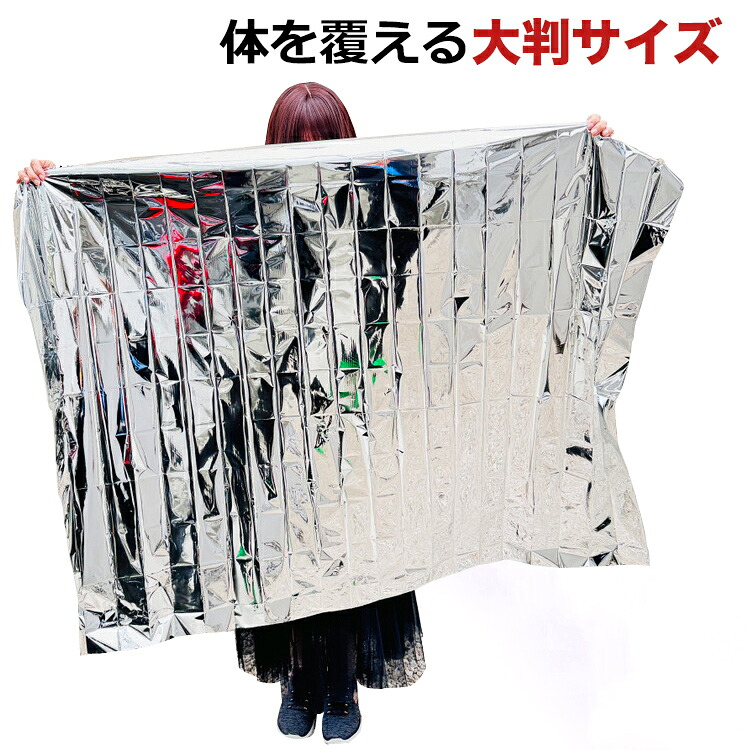 \2点目半額クーポン/ アルミシート アルミブランケット 防災グッズ 【楽天1位】【特大サイズ/5枚セット】【防災ガイド付】 サバイバルシート 防災 災害 救急シート 防災用品 大きい 簡易毛布 防寒 防風 保温 防塵 緊急 非常用 防災セット