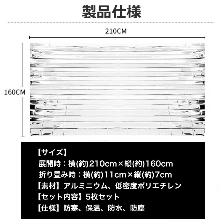 \2点目半額クーポン/ アルミシート アルミブランケット 防災グッズ 【楽天1位】【特大サイズ/5枚セット】【防災ガイド付】 サバイバルシート 防災 災害 救急シート 防災用品 大きい 簡易毛布 防寒 防風 保温 防塵 緊急 非常用 防災セット