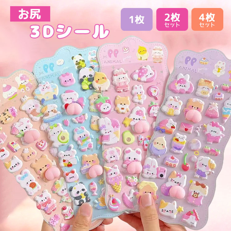ひとまろ　シール 6枚セット 楽天市場】おしりシール（即納）もちもちおしりシールマシュマロシール