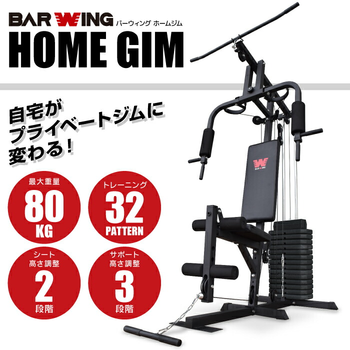 ホームジム マルチホームジム パワーボディージム 【ウエイト 80kg  