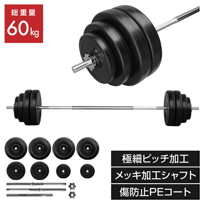 楽天市場 バーベル ダンベル 60kg 10kg kg 30kg 40kg 50kg ダンベル シャフト グリップ 滑り止め加工 重さ調節可能 筋トレ トレーニング 鉄アレイ ホームジム インクラインベンチ フラットベンチ ベンチプレス マルチジム ウエイトトレーニング Youten 2号店 楽天市場店