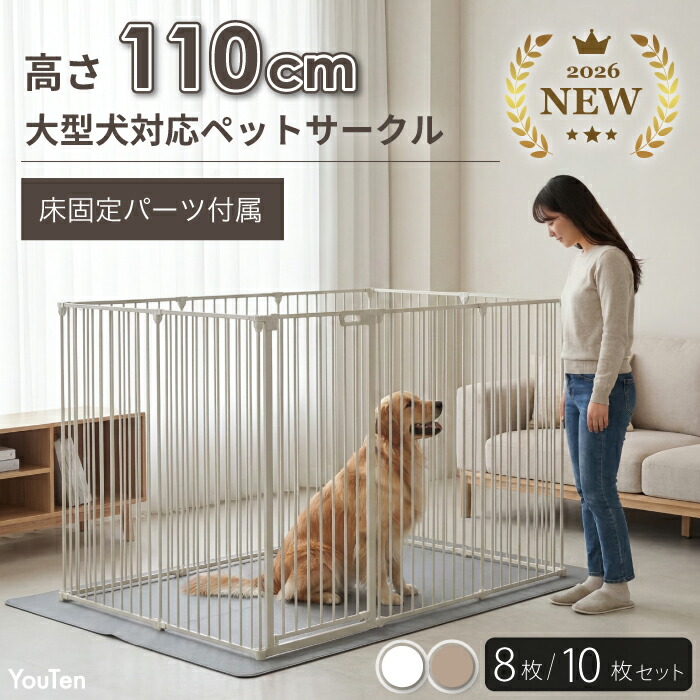 【2年引き請ける・高さ110糎 】 大型犬相応う 超御機嫌印字機 愛玩動物倶楽部 8枚 10枚 書き割り 折りたたみ  犬 伏せ篭 倶楽部 扉付 犬ゲージ 犬伏せ篭 愛玩動物伏せ篭 愛玩動物ゲージ ドッグケージ ドッグゲージ ドッグサークル 小型犬 中型犬 大型犬 大型 室内 取りひろげる 今めかしい うさぎ