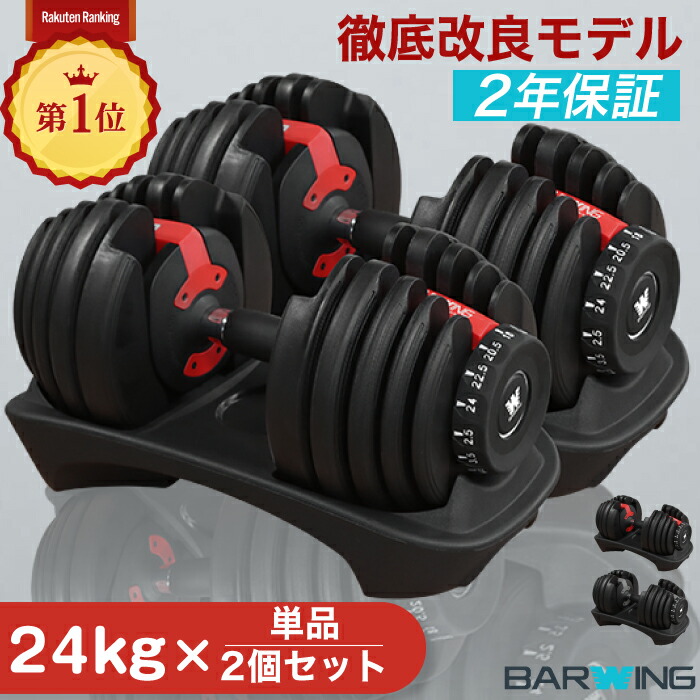 楽天市場】NEW 改良版 可変式ダンベル 24kg 2個セット 15段階