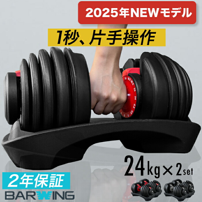楽天市場】2025年改良モデル可変式ダンベル 24kg 2個セット