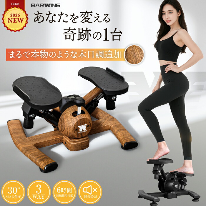 3WAY くびれ ダイエット ツイスト ステッパー 3way 静音 30&deg;MAX角度 独自設計 BARWING 防音 ダイエット 足踏み｜YouTen 2号店 -店-
