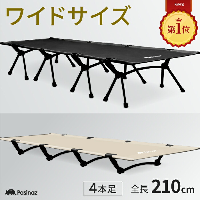 【楽天市場】 7/27迄 1,019円OFF フォールディングコット ワイドサイズ コット 210×90cm 簡易ベッド キャンプ ベッド ...