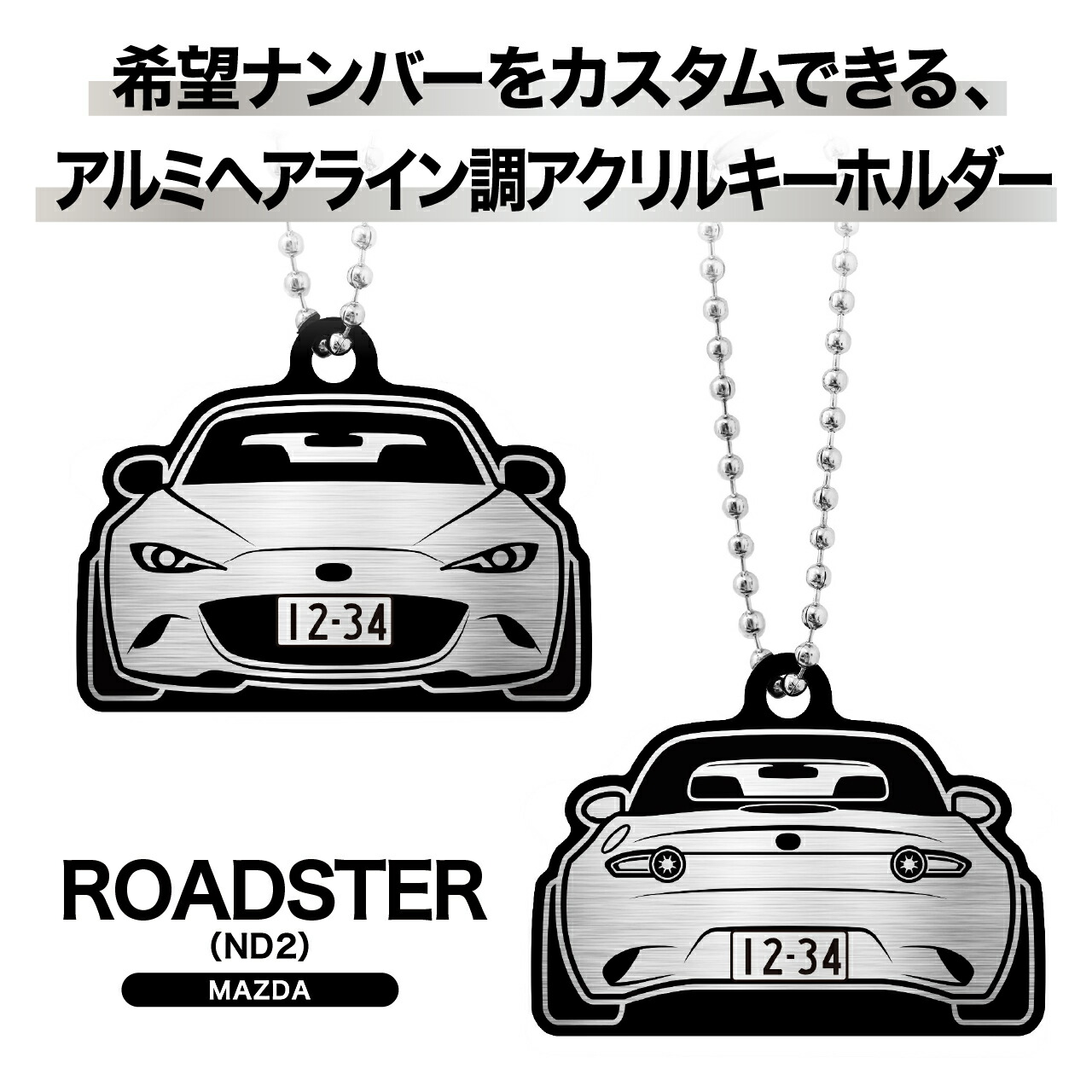 楽天市場】BARZA ROADSTER (ND2) MAZDA 希望ナンバーキーホルダー