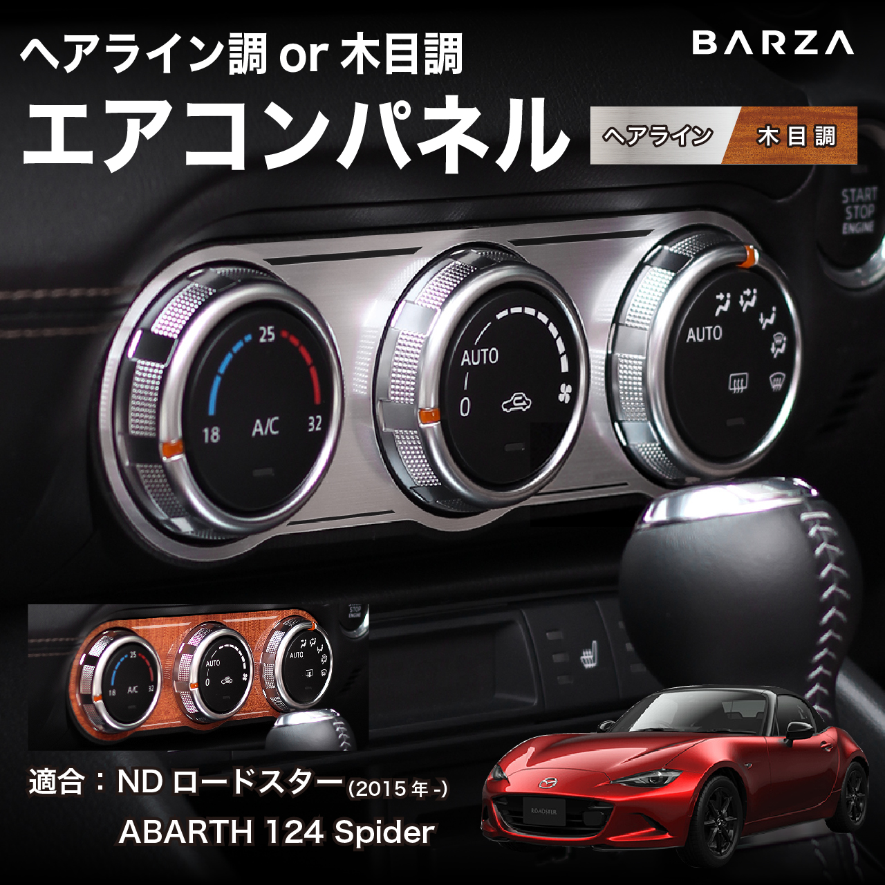 楽天市場】制御スイッチパネル マツダ ロードスター ND用