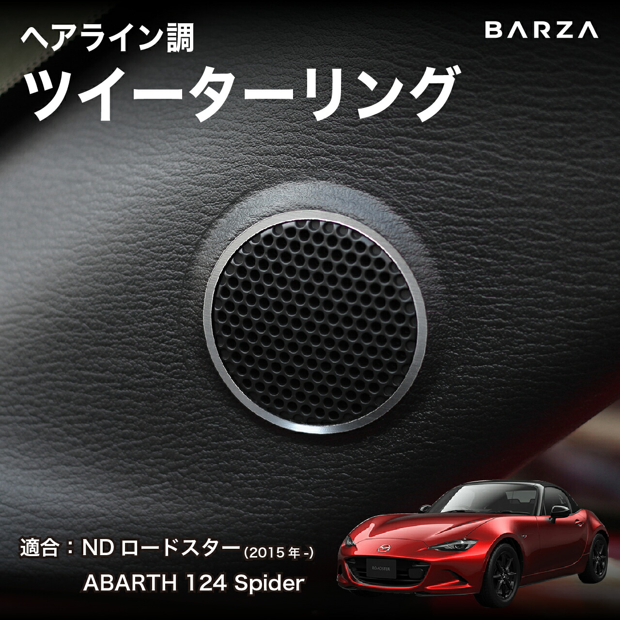 楽天市場】マツダ ロードスター ND専用 エンクロージャ型