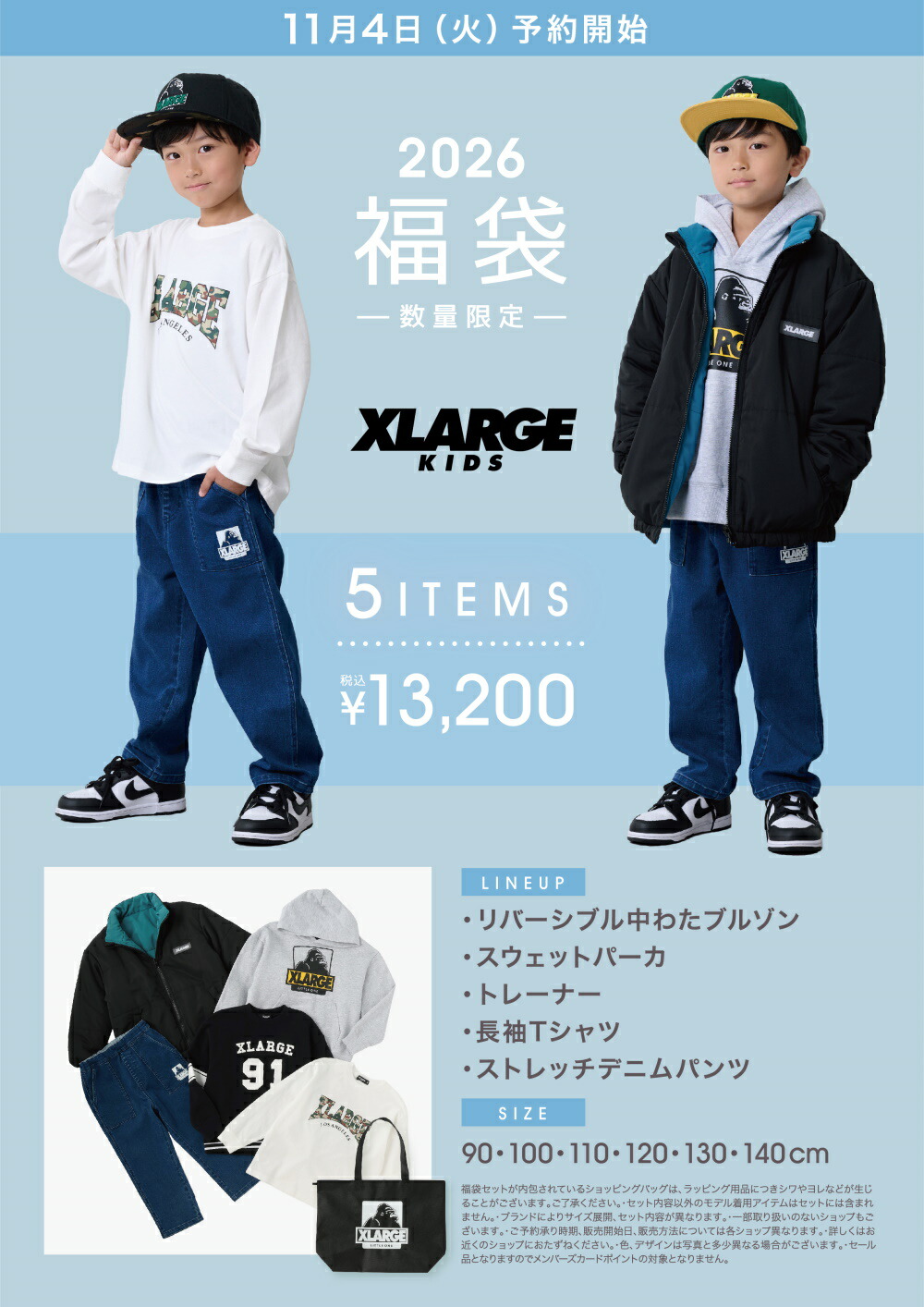 XLARGE KIDS 　エクストララージキッズ　福袋(140) エクストララージ 福袋 140 XLARGE KIDS エクストララージキッズ 福袋