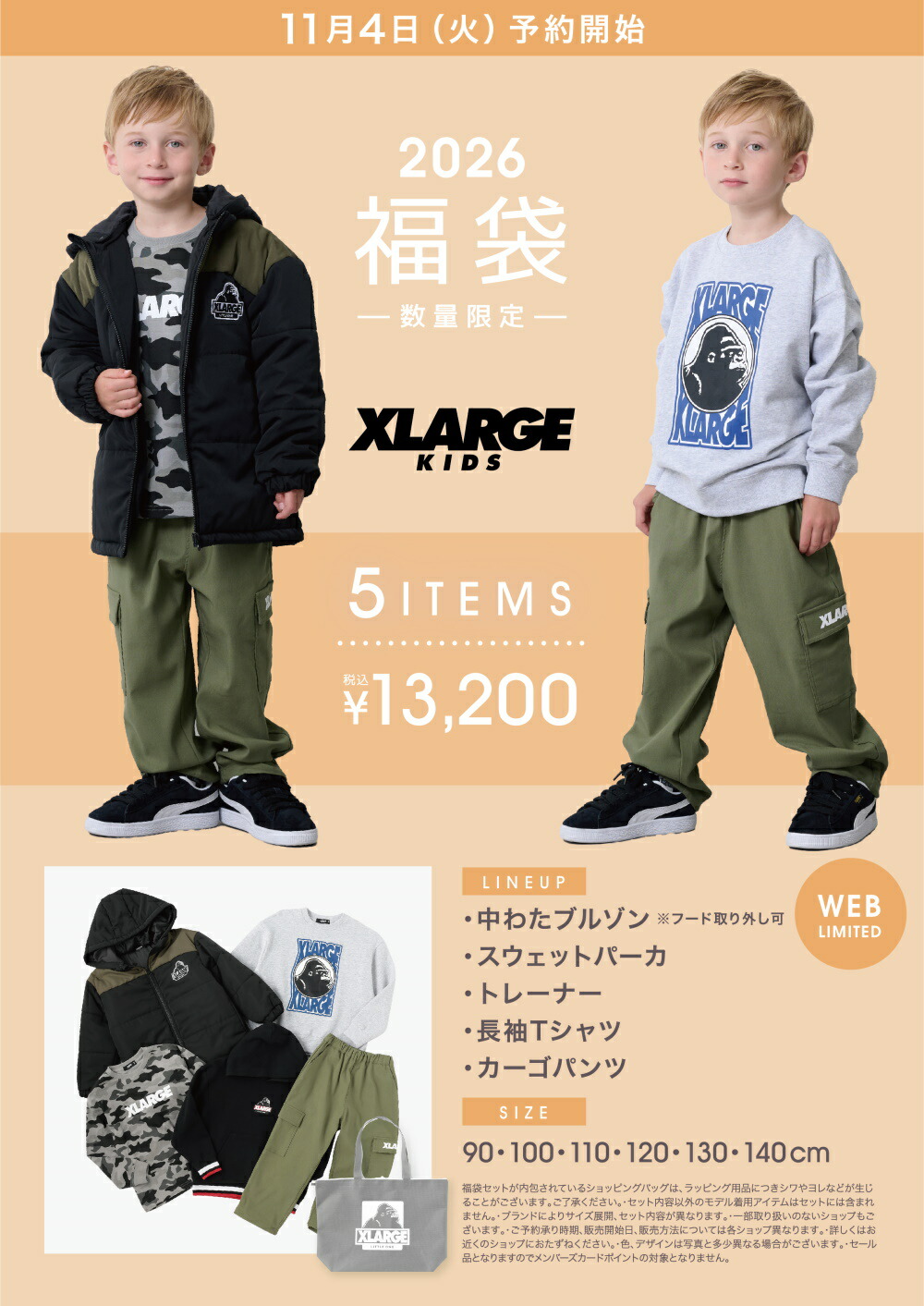 XLARGE KIDS 　エクストララージキッズ　福袋(140) エクストララージ 福袋 140 XLARGE KIDS エクストララージキッズ 福袋