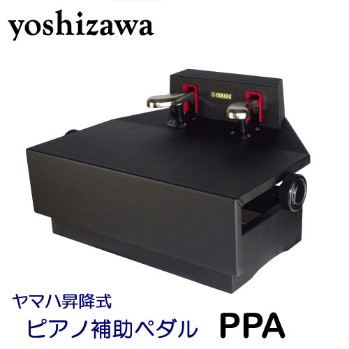 楽天市場】吉澤 ピアノ補助ペダル AX-100α ブラック（黒、BK） 日本製 